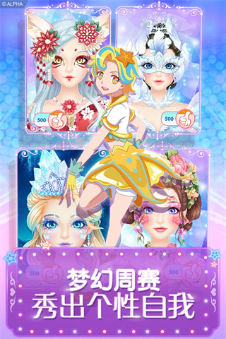 巴啦啦魔法美妆2最新版4
