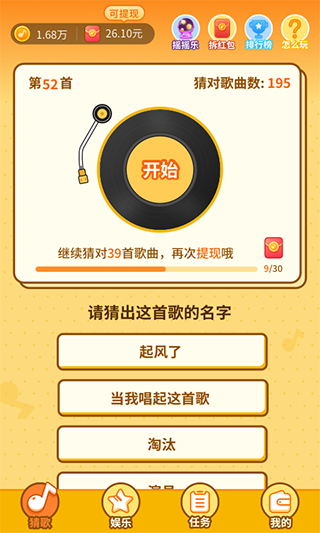 点点猜歌app4