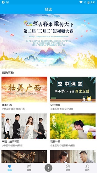 小象嗨TV客户端1