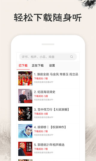 相声评书戏曲大全app5