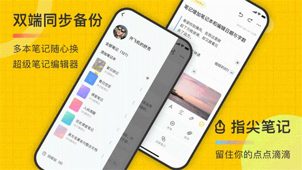指尖笔记本5