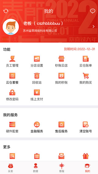 秒帐app5