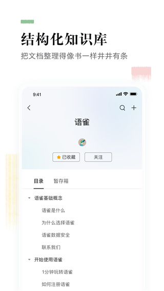 语雀2