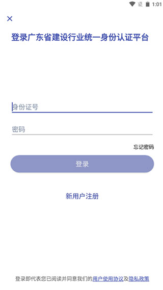 粤建通app1