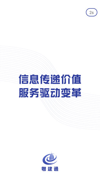 粤建通app2