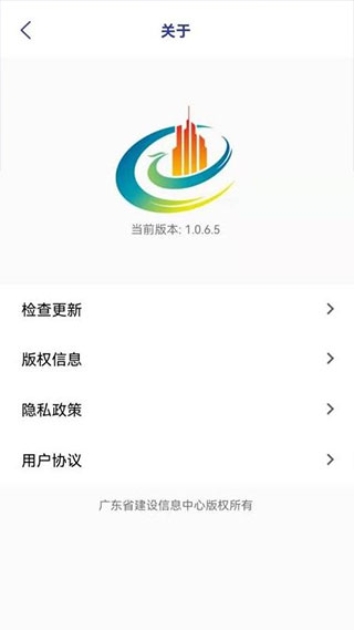 粤建通app5