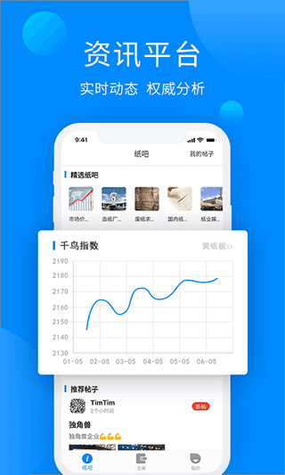 纸通宝手机版app2