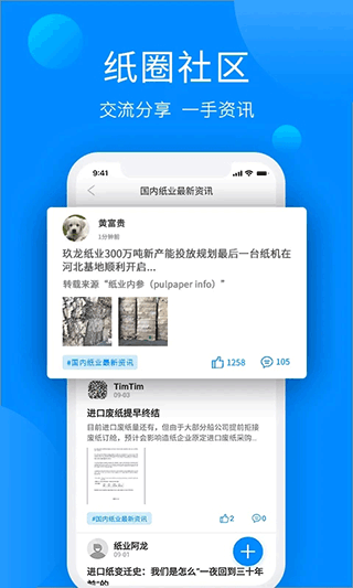 纸通宝手机版app1