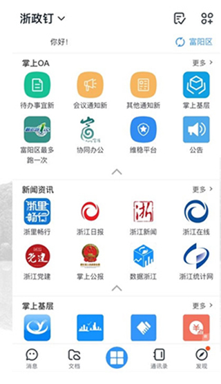 浙政钉2.01