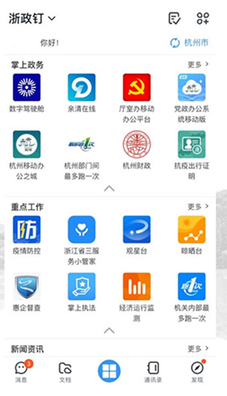 浙政钉2.02