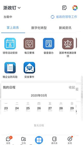 浙政钉2.04