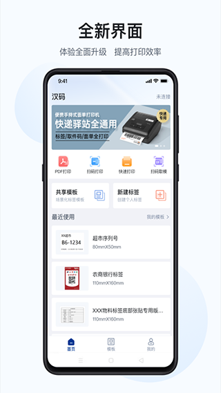 汉码标签打印机2