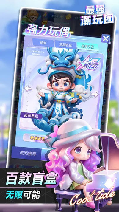 最强潮玩团官方版手游5