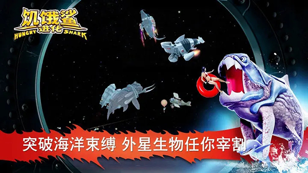 饥饿鲨世界国际服正版3