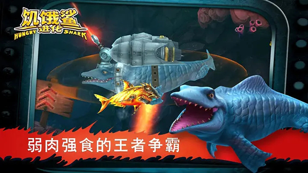 饥饿鲨世界国际服正版4