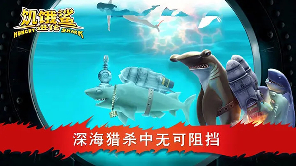 饥饿鲨世界国际服正版5