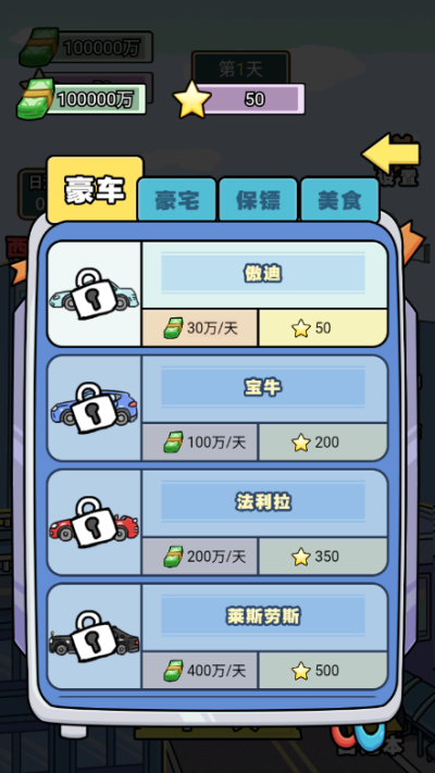亿个小目标手游2
