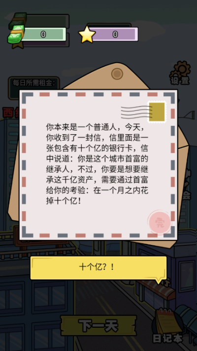 亿个小目标手游1