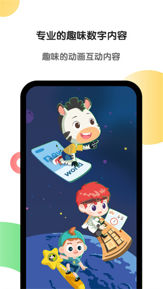 斑马AI课app(斑马)5