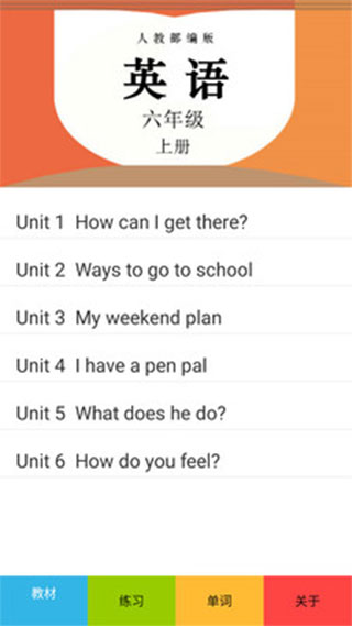 六年级上册英语点读app免费版1