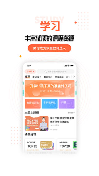 家长空间家长版app3