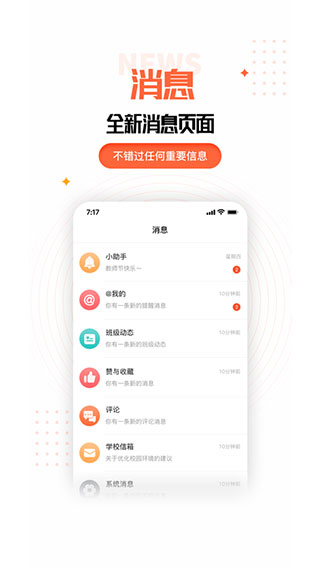 家长空间家长版app2