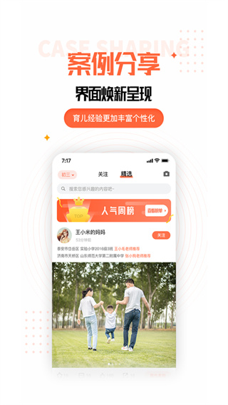 家长空间家长版app4