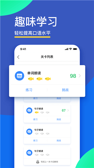 FiF口语训练学生版app2