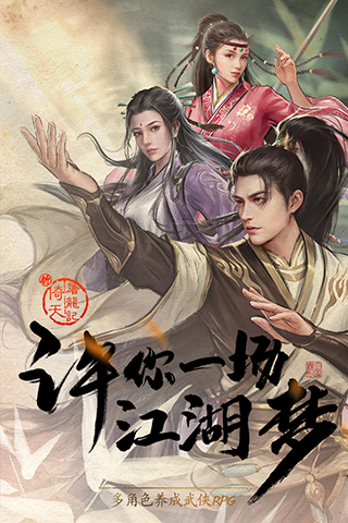 新倚天屠龙记最新版4