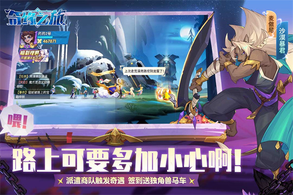 奇缘之旅华为版4