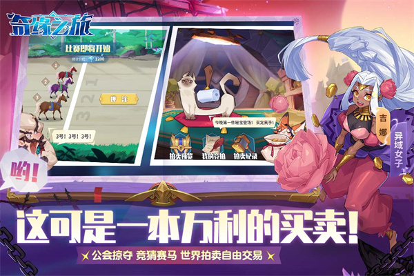 奇缘之旅华为版1