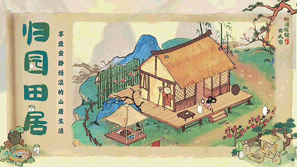 桃源深处有人家最新版3