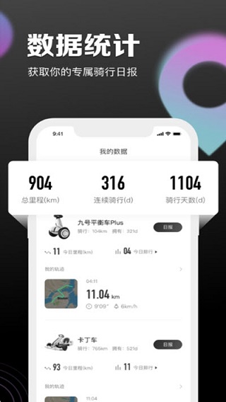 小米平衡车app(现以更名为九号出行)1