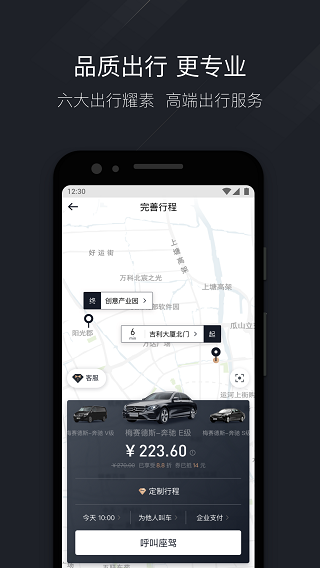 耀出行app1