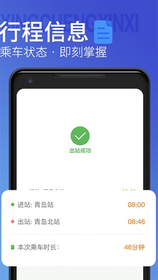 青岛地铁APP2