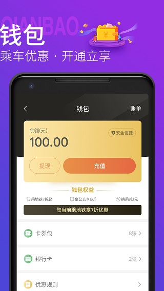 青岛地铁APP4