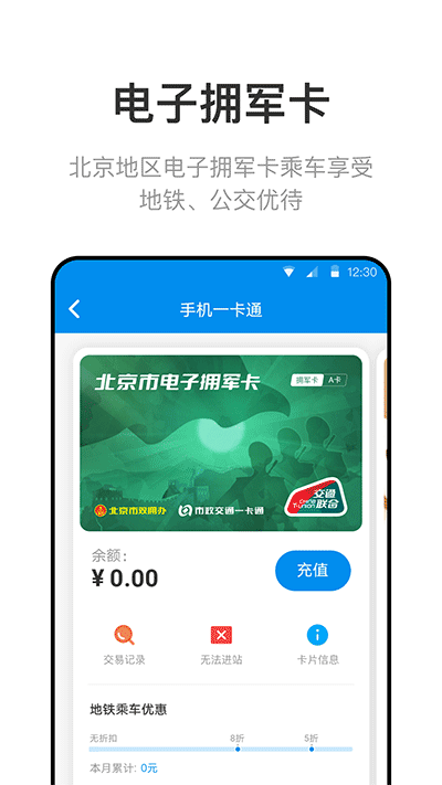 北京一卡通最新版1