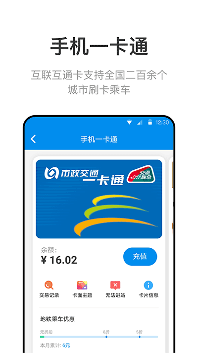 北京一卡通最新版2
