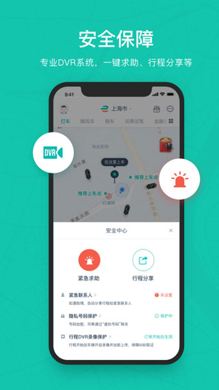 享道出行app2