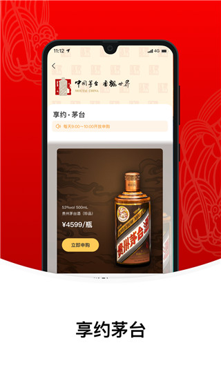 i茅台官方版app4