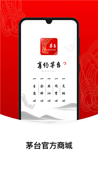 i茅台官方版app5