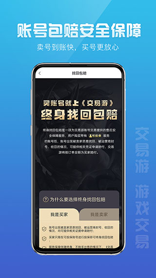 交易游app3