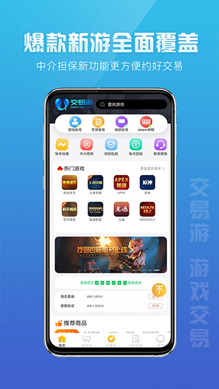 交易游app4