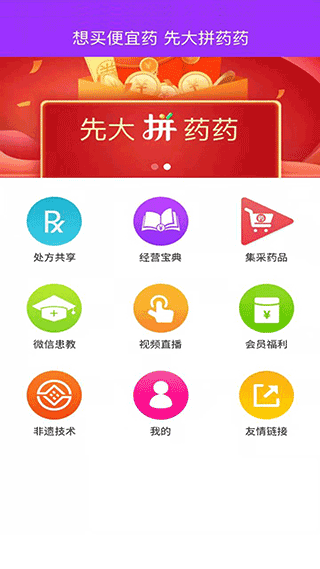 先大拼药药软件2