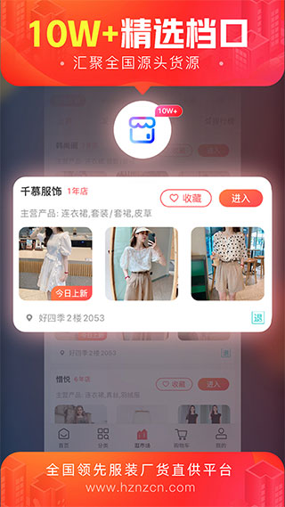 货捕头杭州女装网1