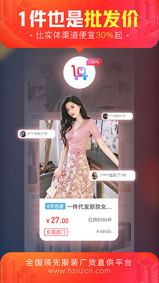 货捕头杭州女装网2