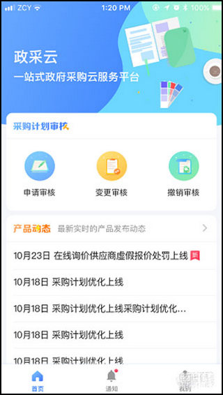 政采云平台商家版4