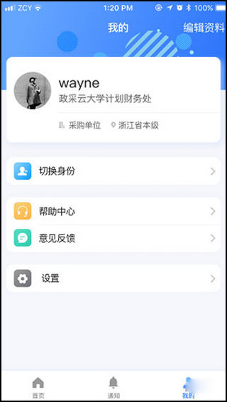 政采云平台商家版5