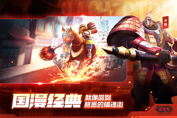 镇魂街武神躯内置修改器版5