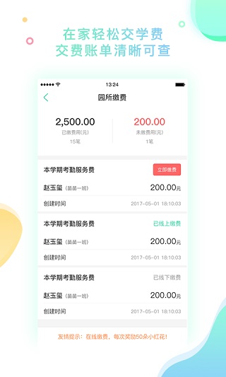 智慧树园丁版app4